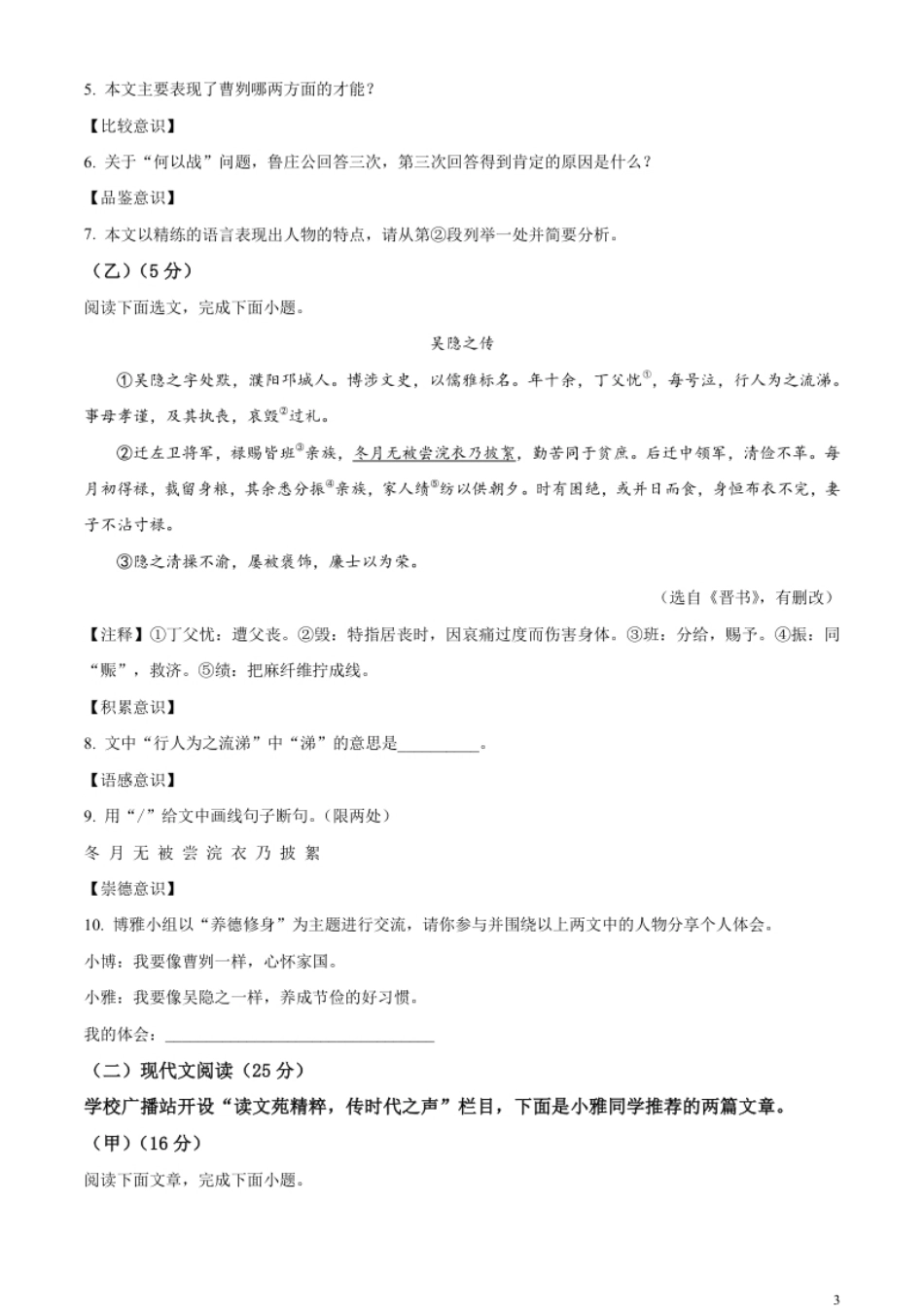 精品解析：2023年吉林省中考语文真题（原卷版）.pdf_第3页