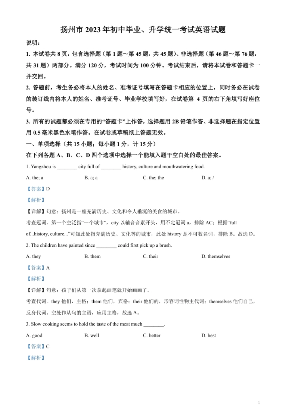 精品解析：2023年江苏省扬州市中考英语真题（解析版）.pdf_第1页