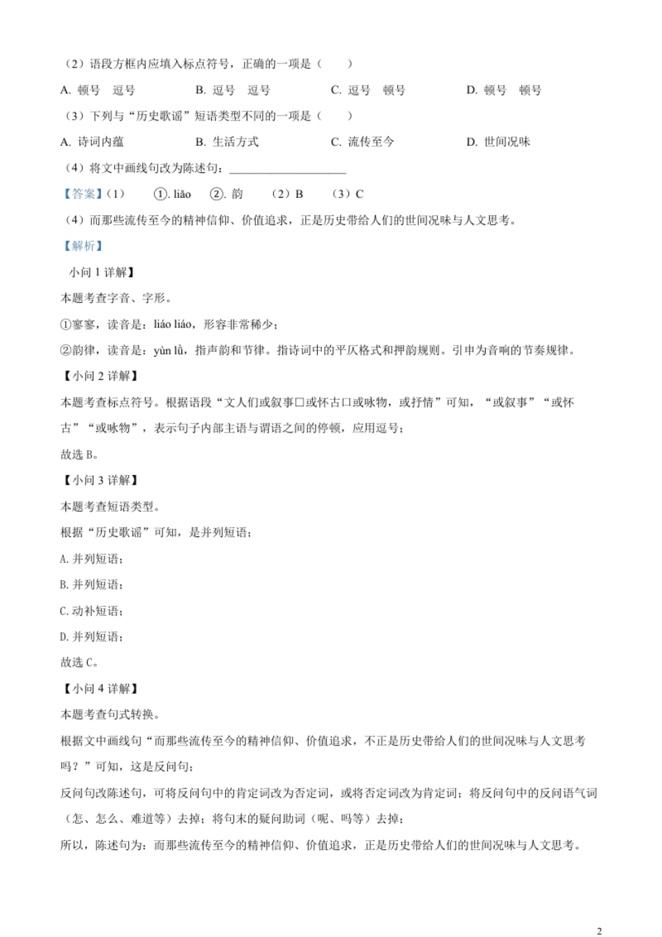 精品解析：2023年吉林省中考语文真题（解析版）.pdf_第2页