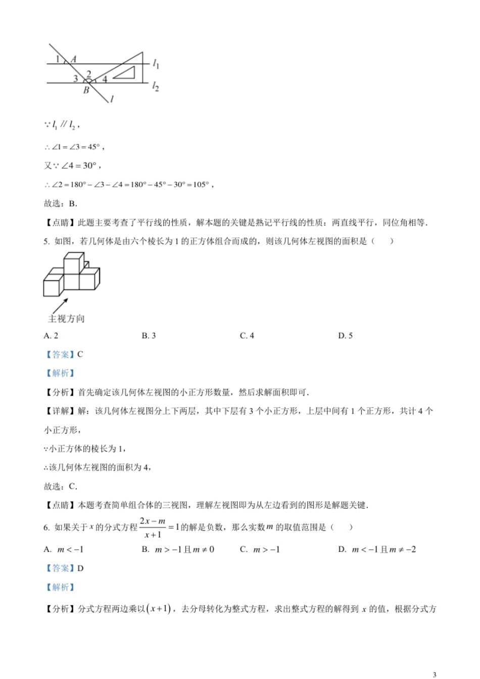 精品解析：2023年黑龙江省齐齐哈尔市中考数学真题（解析版）.pdf_第3页