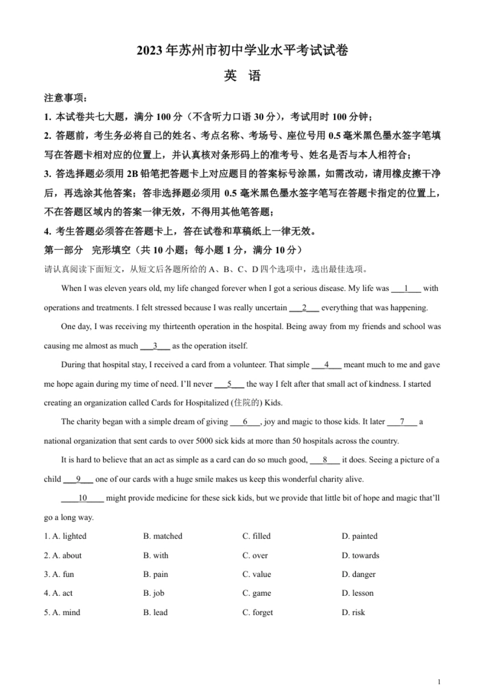 精品解析：2023年江苏省苏州市中考英语真题（原卷版）.pdf_第1页