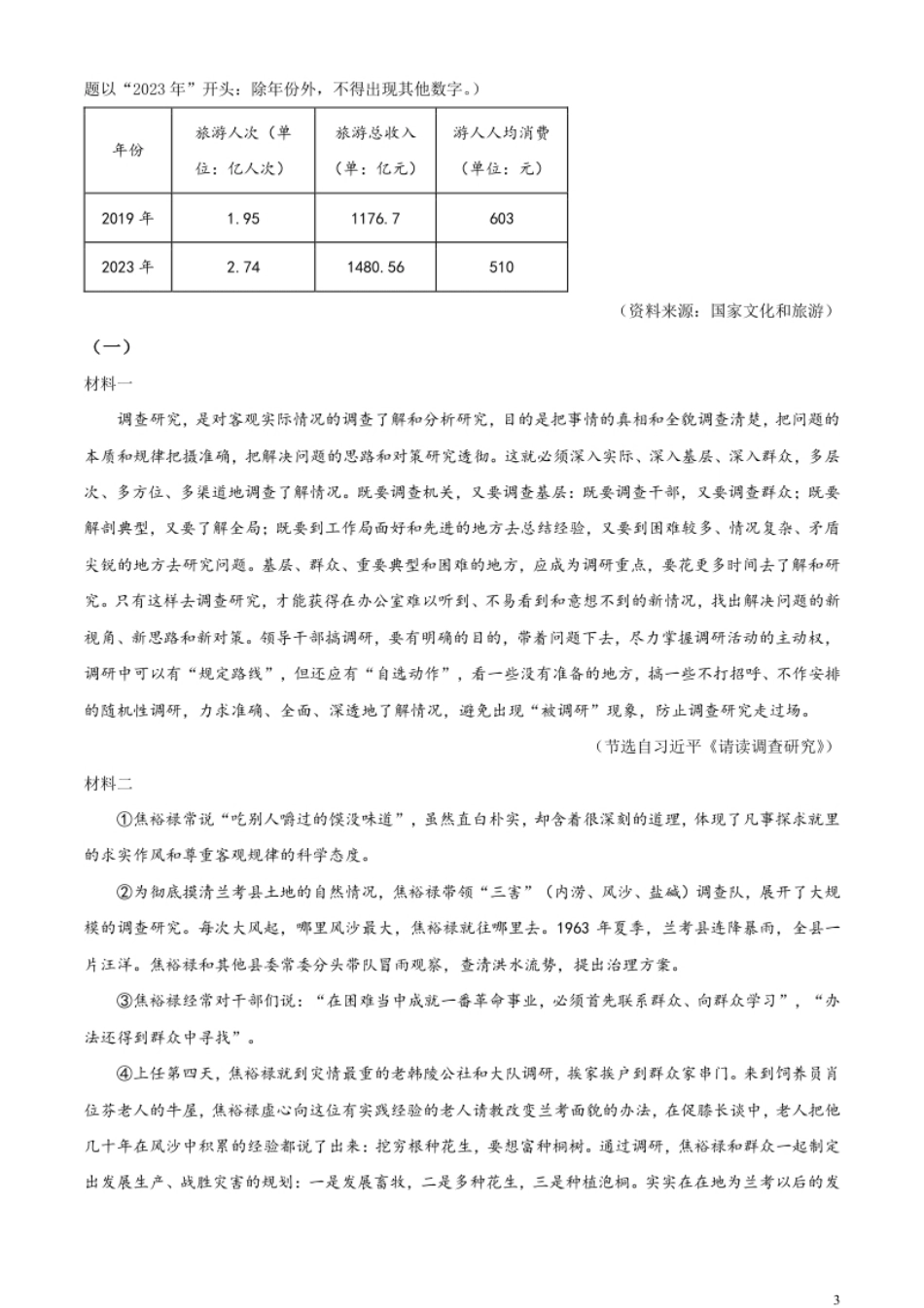 精品解析：2023年湖南省株洲市中考语文真题（原卷版）.pdf_第3页