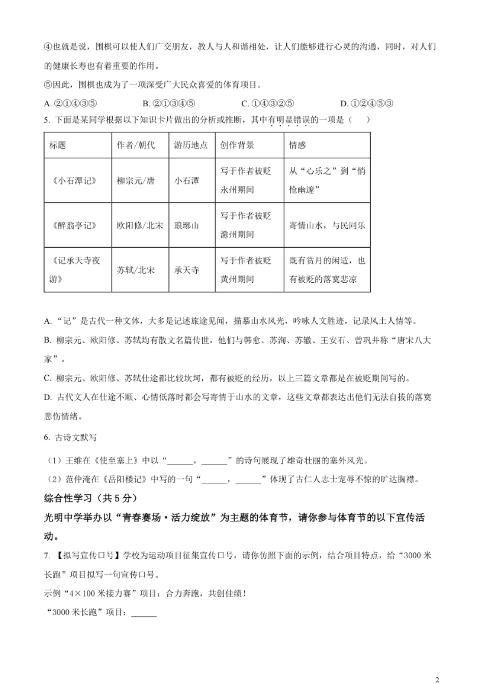 精品解析：2023年湖南省长沙市中考语文真题（原卷版）.pdf_第2页