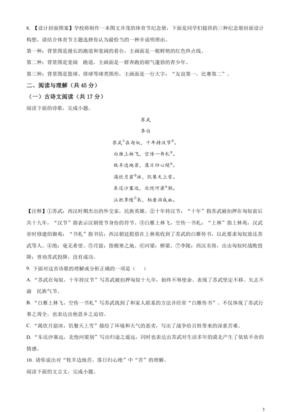 精品解析：2023年湖南省长沙市中考语文真题（原卷版）.pdf_第3页