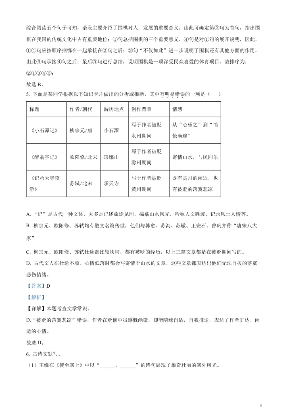 精品解析：2023年湖南省长沙市中考语文真题（解析版）.pdf_第3页