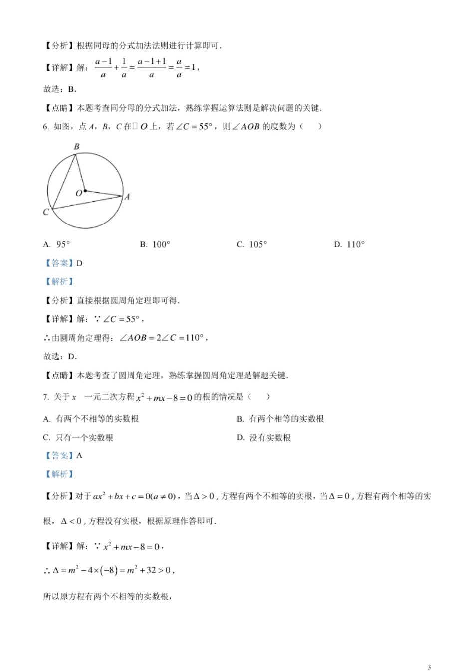 精品解析：2023年河南省中考数学真题（解析版）.pdf_第3页