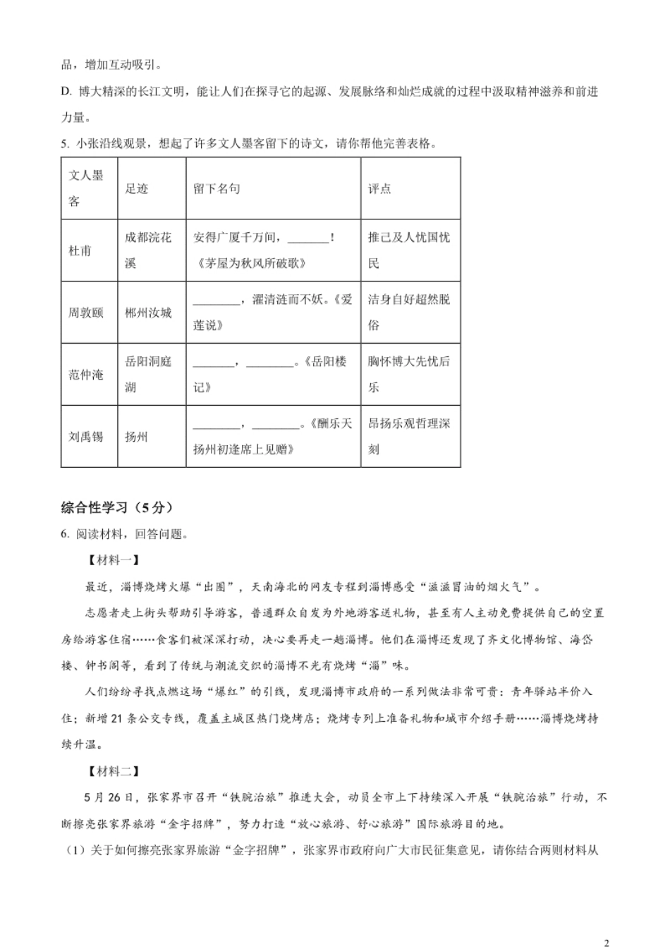 精品解析：2023年湖南省张家界市中考语文真题（原卷版）.pdf_第2页