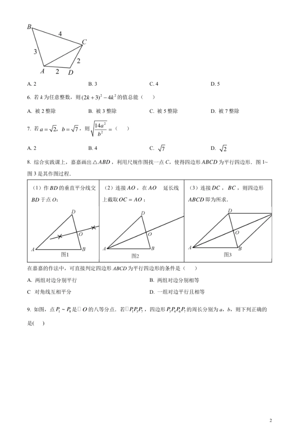 精品解析：2023年河北省中考数学真题（原卷版）.pdf_第2页