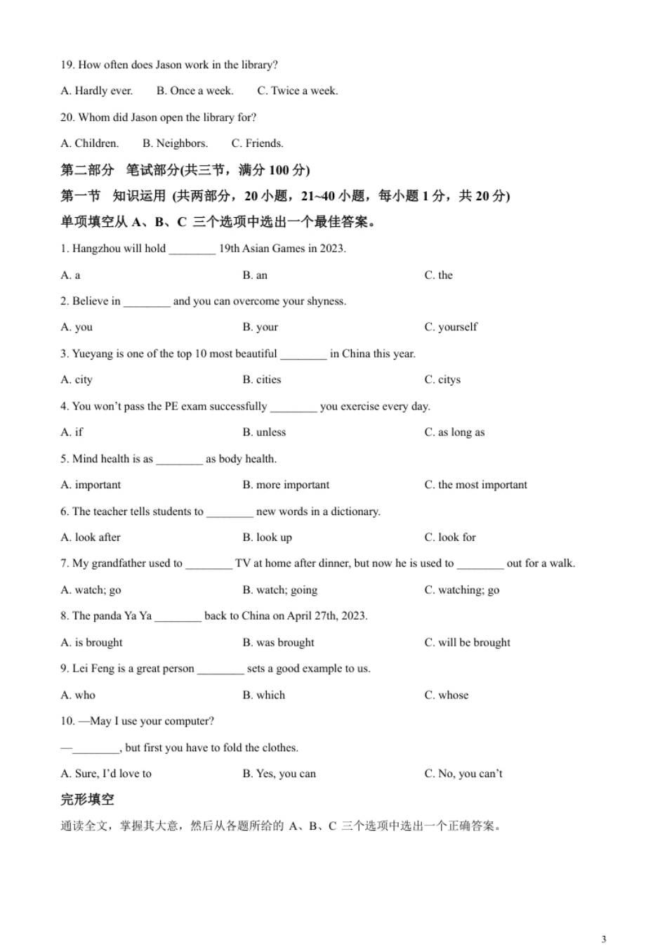 精品解析：2023年湖南省岳阳市中考英语真题（原卷版）.pdf_第3页