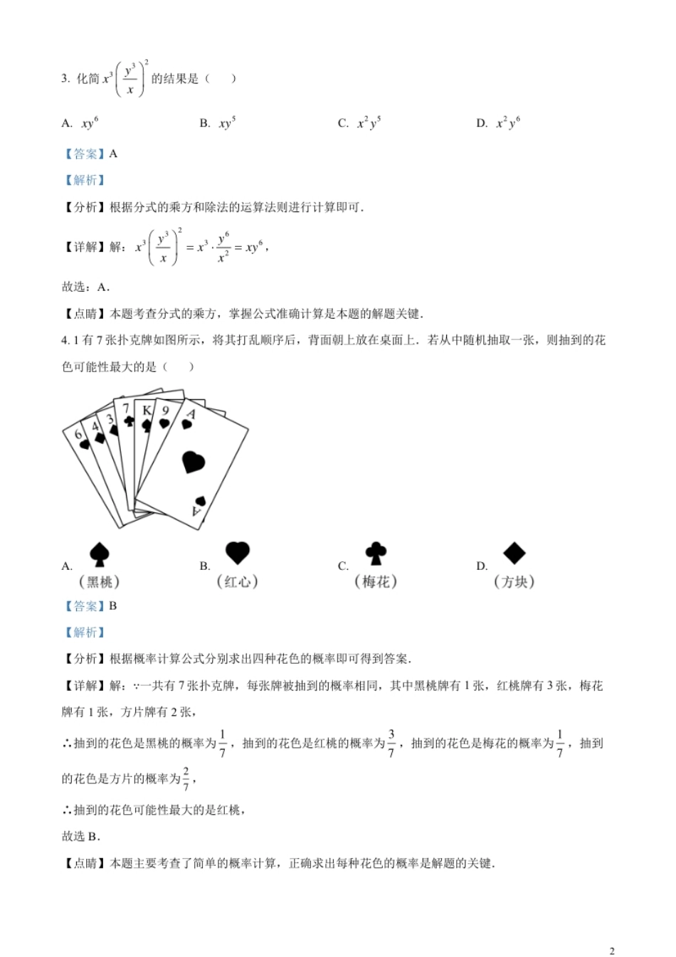 精品解析：2023年河北省中考数学真题（解析版）.pdf_第2页