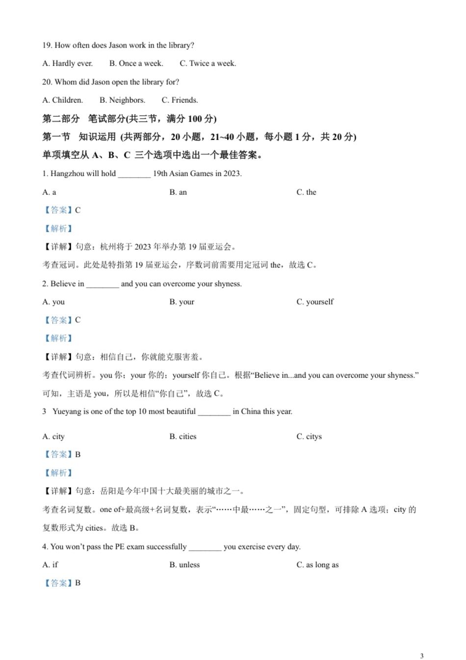 精品解析：2023年湖南省岳阳市中考英语真题（解析版）.pdf_第3页