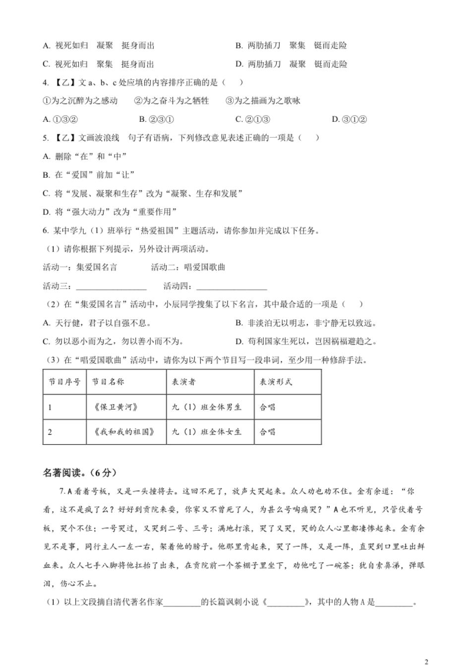 精品解析：2023年湖南省永州市中考语文真题（原卷版）.pdf_第2页