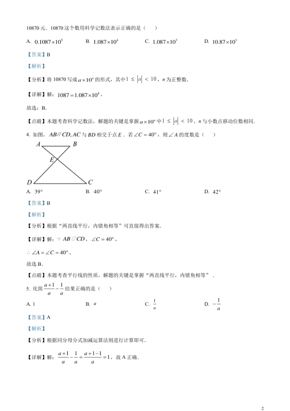 精品解析：2023年贵州省中考数学真题（解析版）.pdf_第2页