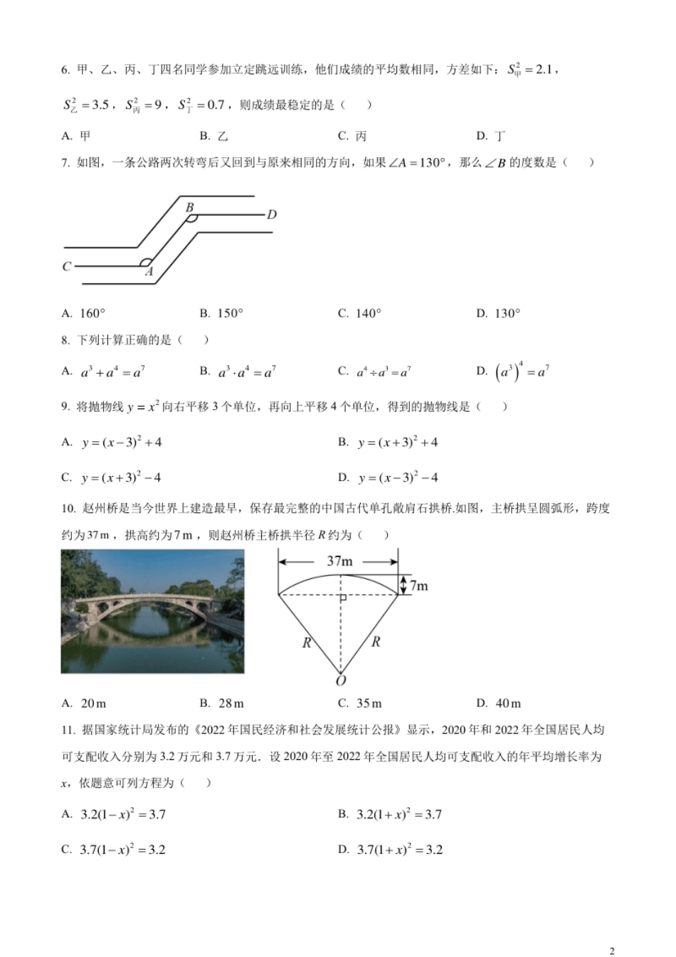 精品解析：2023年广西壮族自治区中考数学真题（原卷版）.pdf_第2页