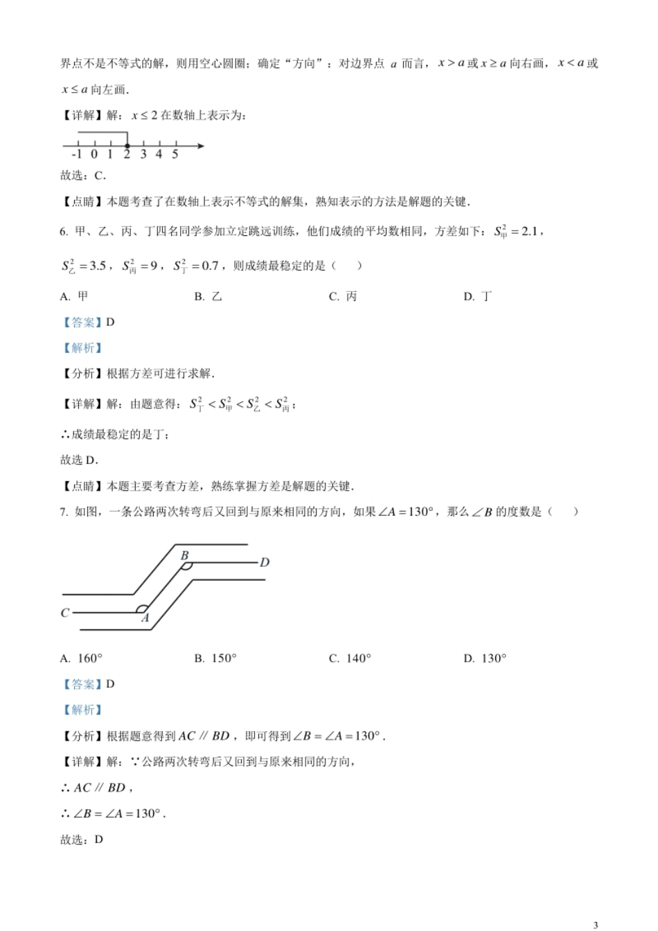 精品解析：2023年广西壮族自治区中考数学真题（解析版）.pdf_第3页