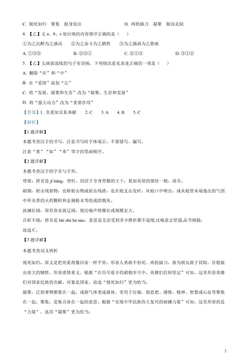 精品解析：2023年湖南省永州市中考语文真题（解析版）.pdf_第2页