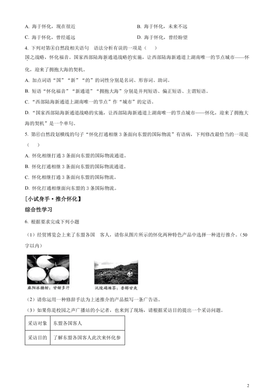 精品解析：2023年湖南省怀化市中考语文真题（原卷版）.pdf_第2页