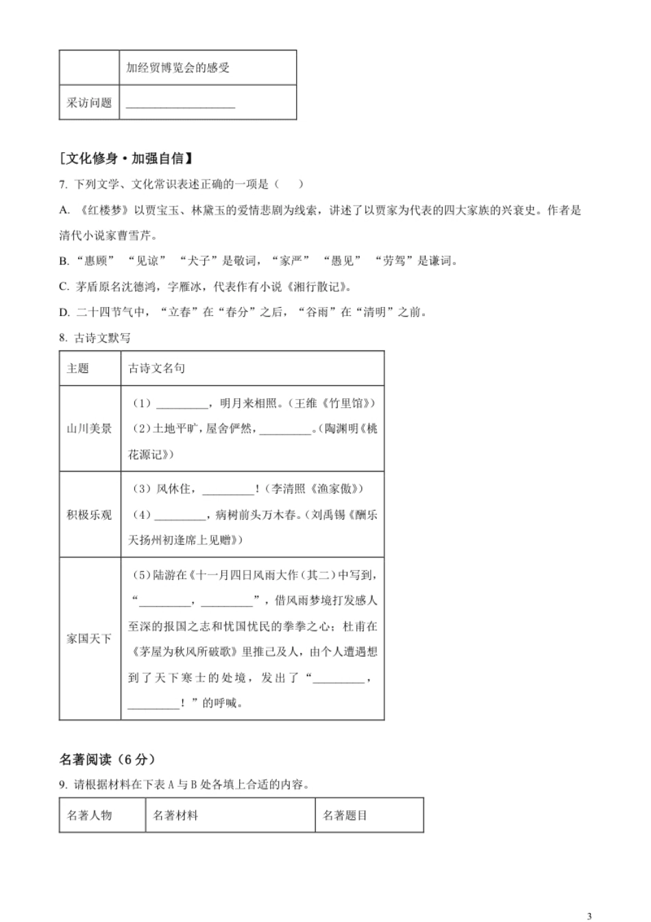 精品解析：2023年湖南省怀化市中考语文真题（原卷版）.pdf_第3页