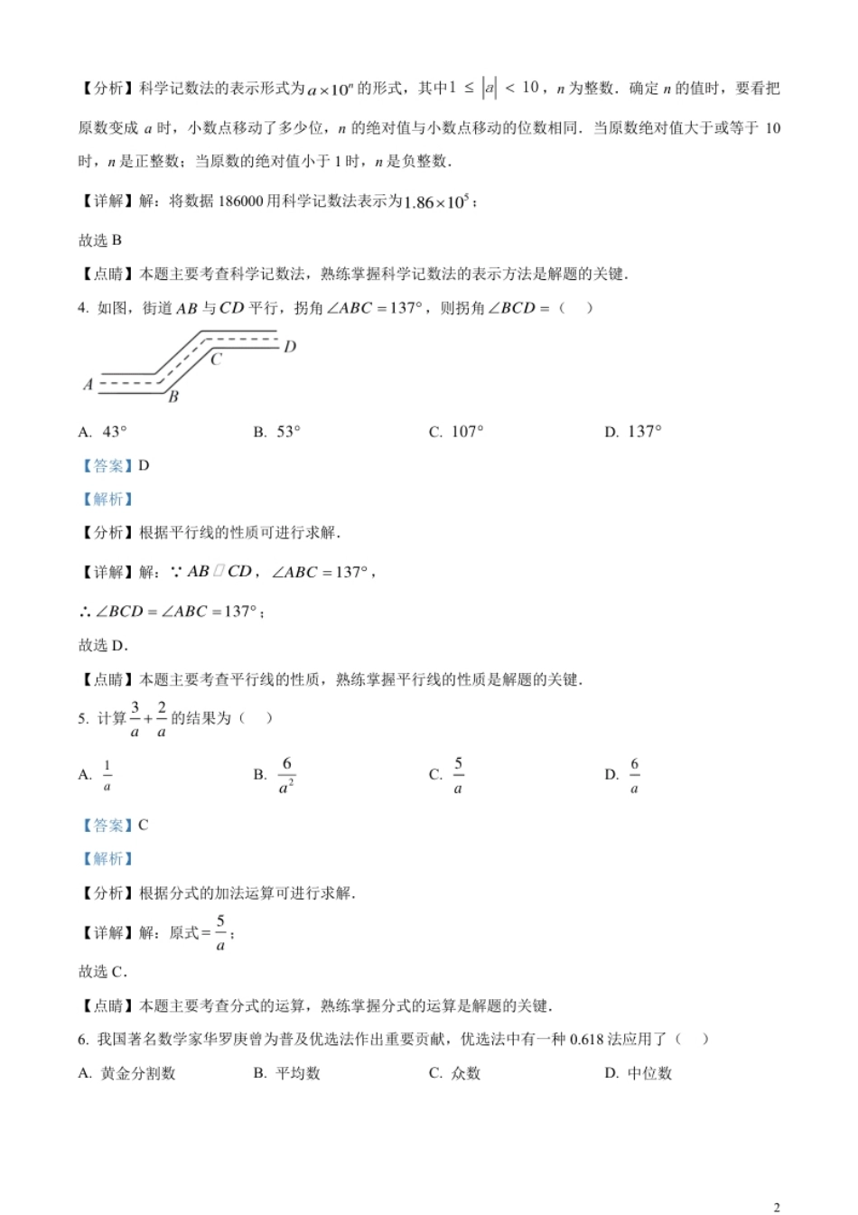 精品解析：2023年广东省中考数学真题（解析版）.pdf_第2页