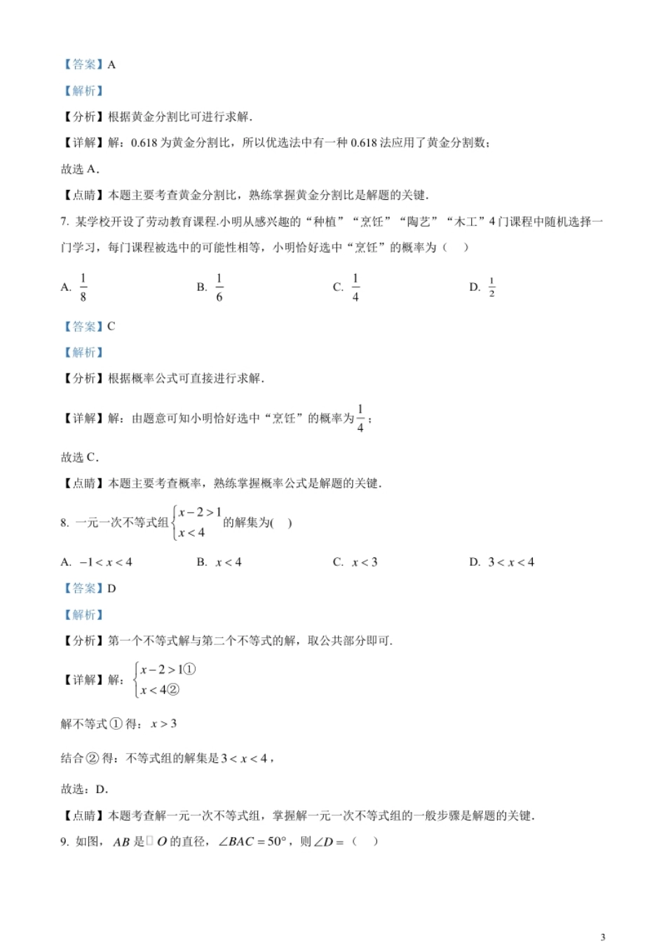 精品解析：2023年广东省中考数学真题（解析版）.pdf_第3页