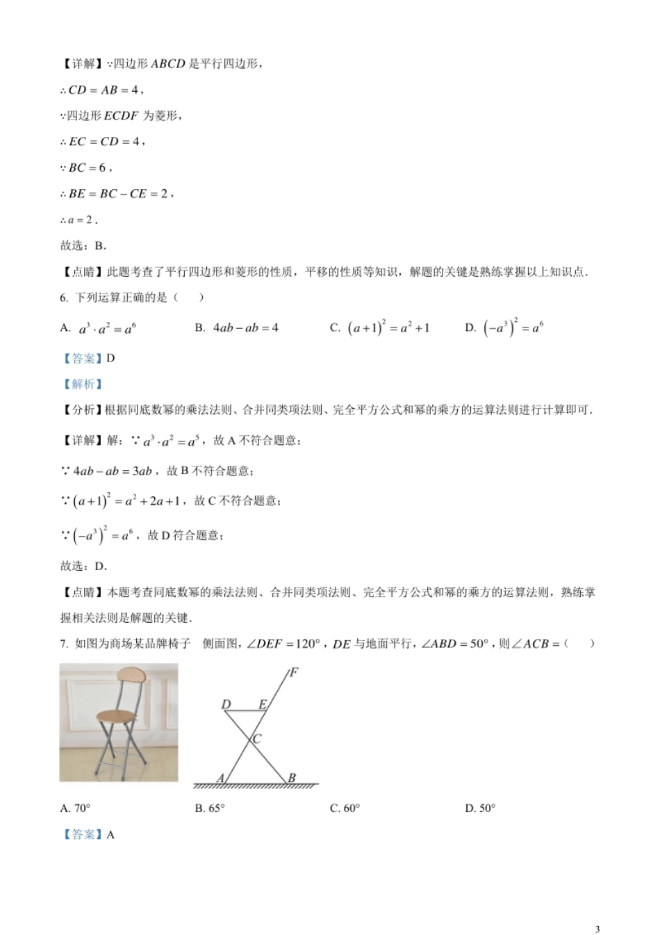 精品解析：2023年广东省深圳市中考数学真题（解析版）.pdf_第3页