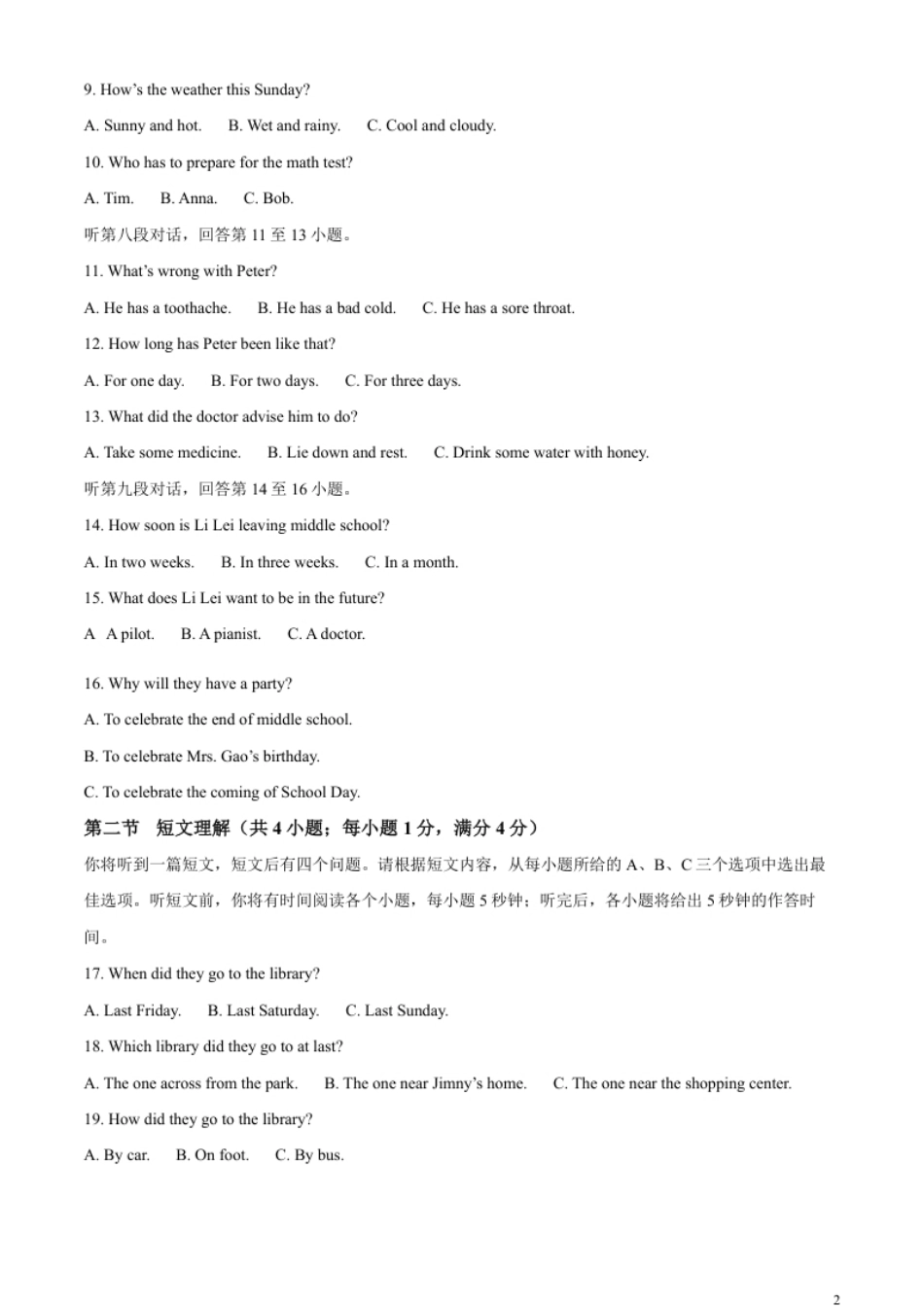 精品解析：2023年湖南省郴州市中考英语真题（原卷版）.pdf_第2页