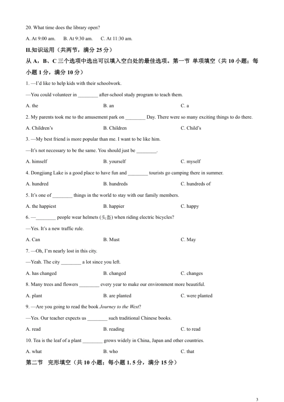 精品解析：2023年湖南省郴州市中考英语真题（原卷版）.pdf_第3页