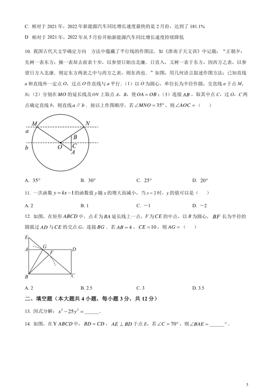 精品解析：2023年甘肃省兰州市中考数学真题（原卷版）.pdf_第3页