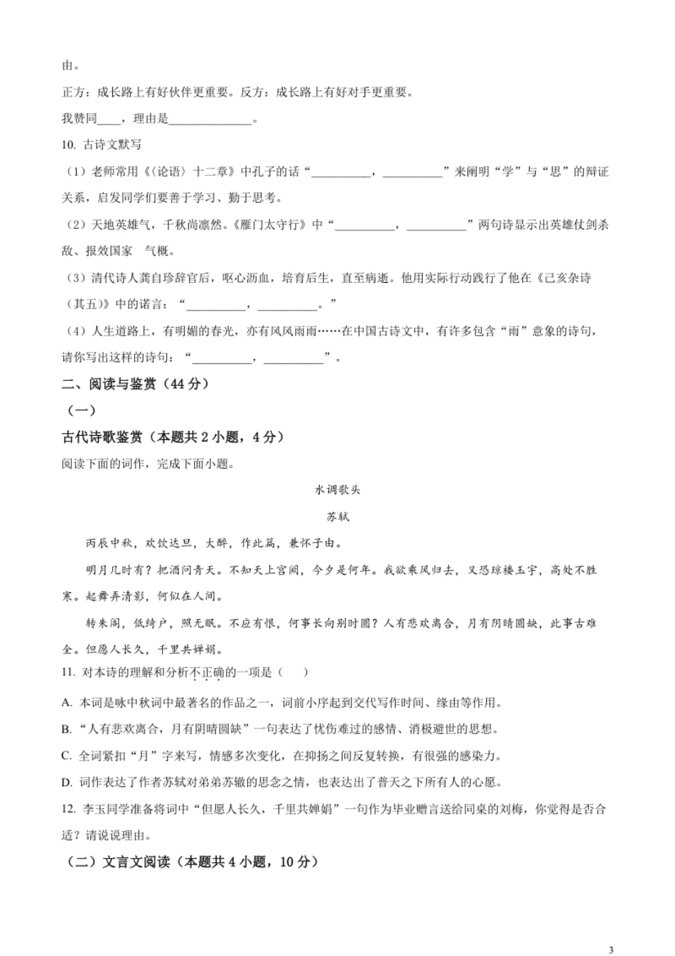 精品解析：2023年湖南省衡阳市中考语文真题（原卷版）.pdf_第3页