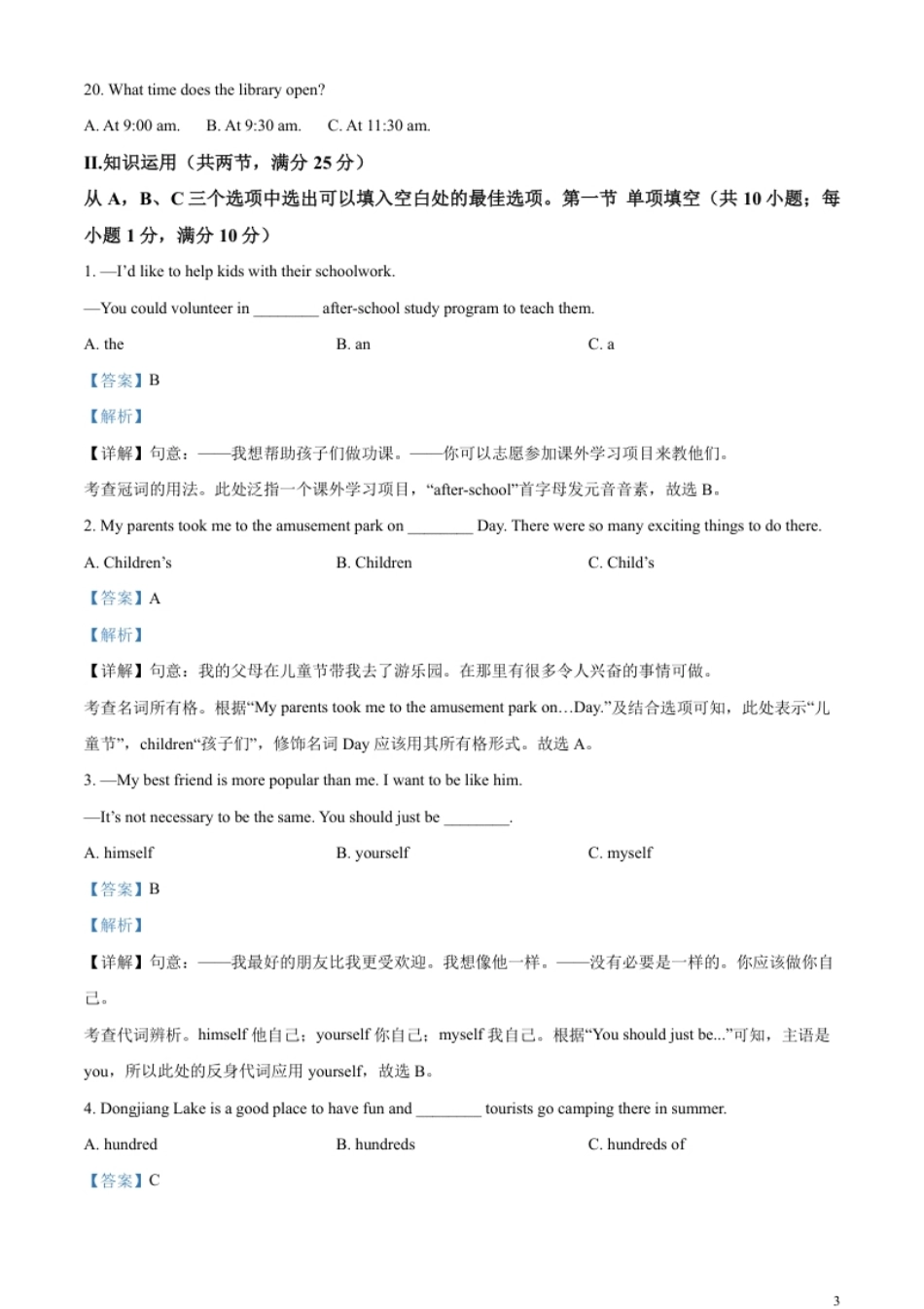 精品解析：2023年湖南省郴州市中考英语真题（解析版）.pdf_第3页