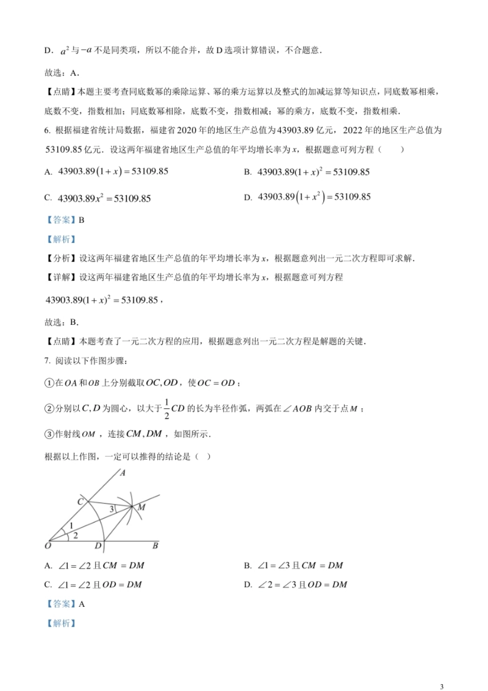 精品解析：2023年福建省中考数学真题（解析版）.pdf_第3页