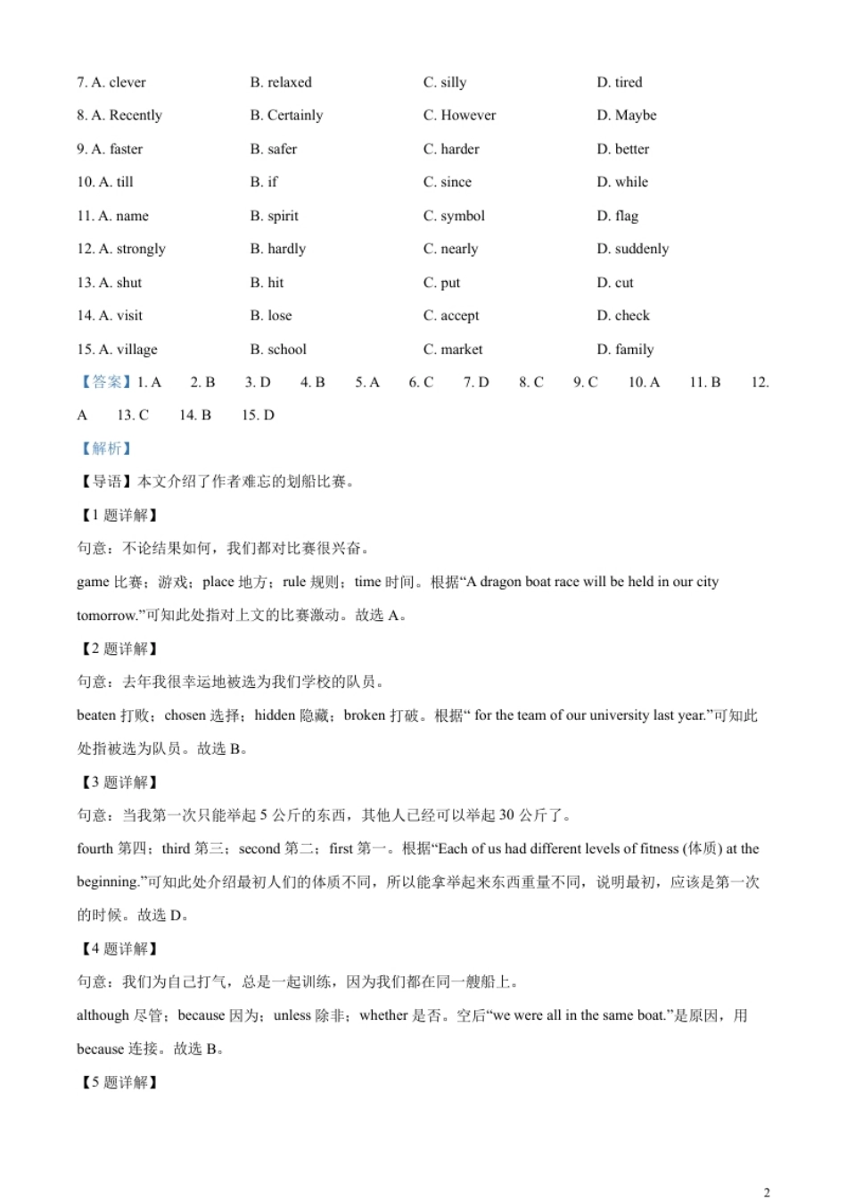 精品解析：2023年湖北省宜昌市中考英语真题（解析版）.pdf_第2页