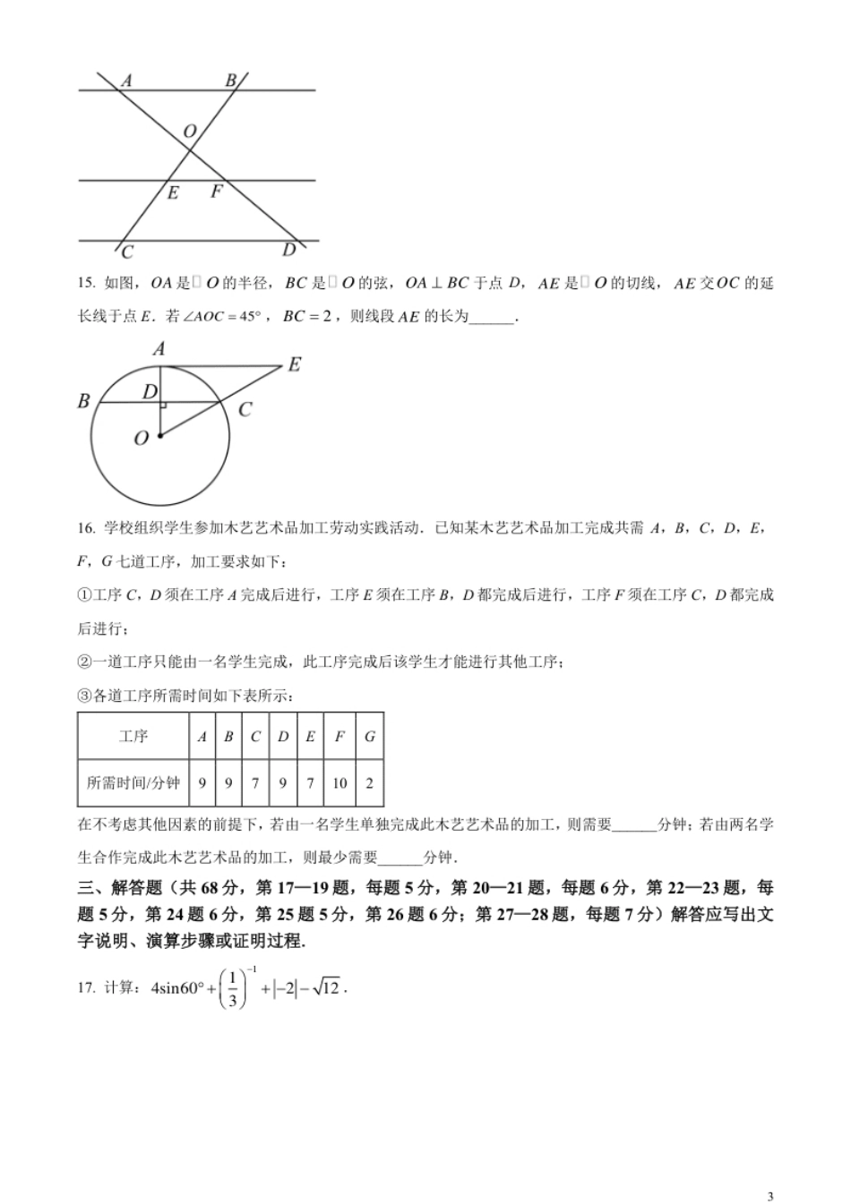 精品解析：2023年北京市中考数学真题（原卷版）.pdf_第3页