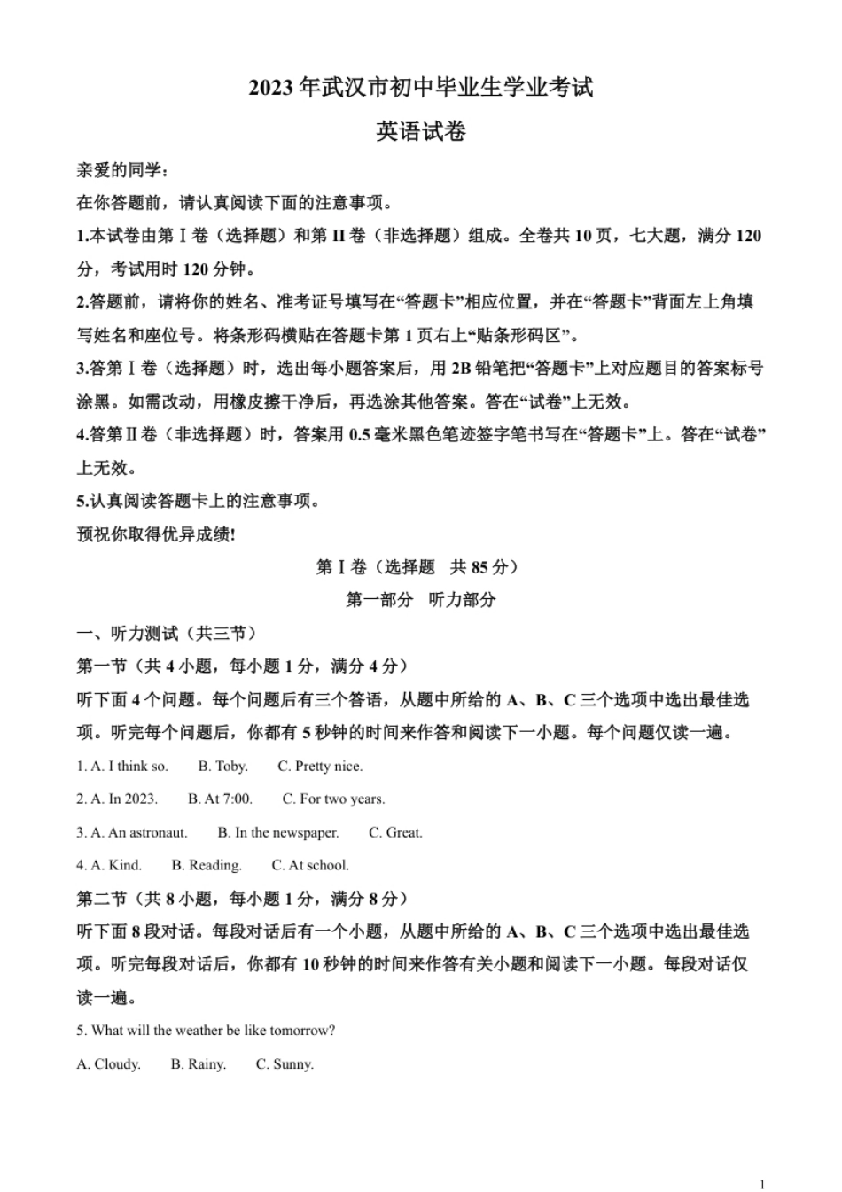 精品解析：2023年湖北省武汉市中考英语真题（原卷版）.pdf_第1页