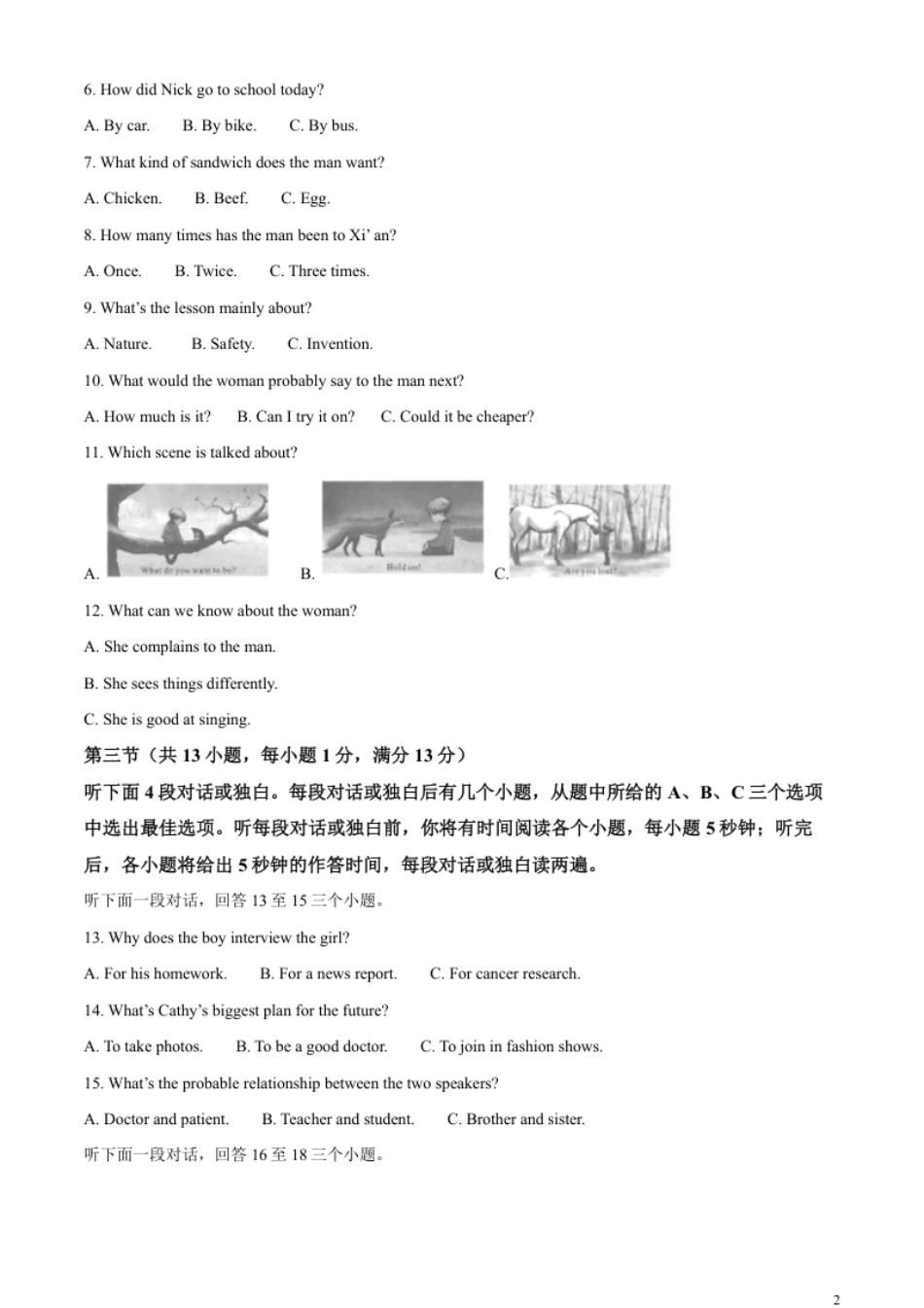 精品解析：2023年湖北省武汉市中考英语真题（解析版）.pdf_第2页