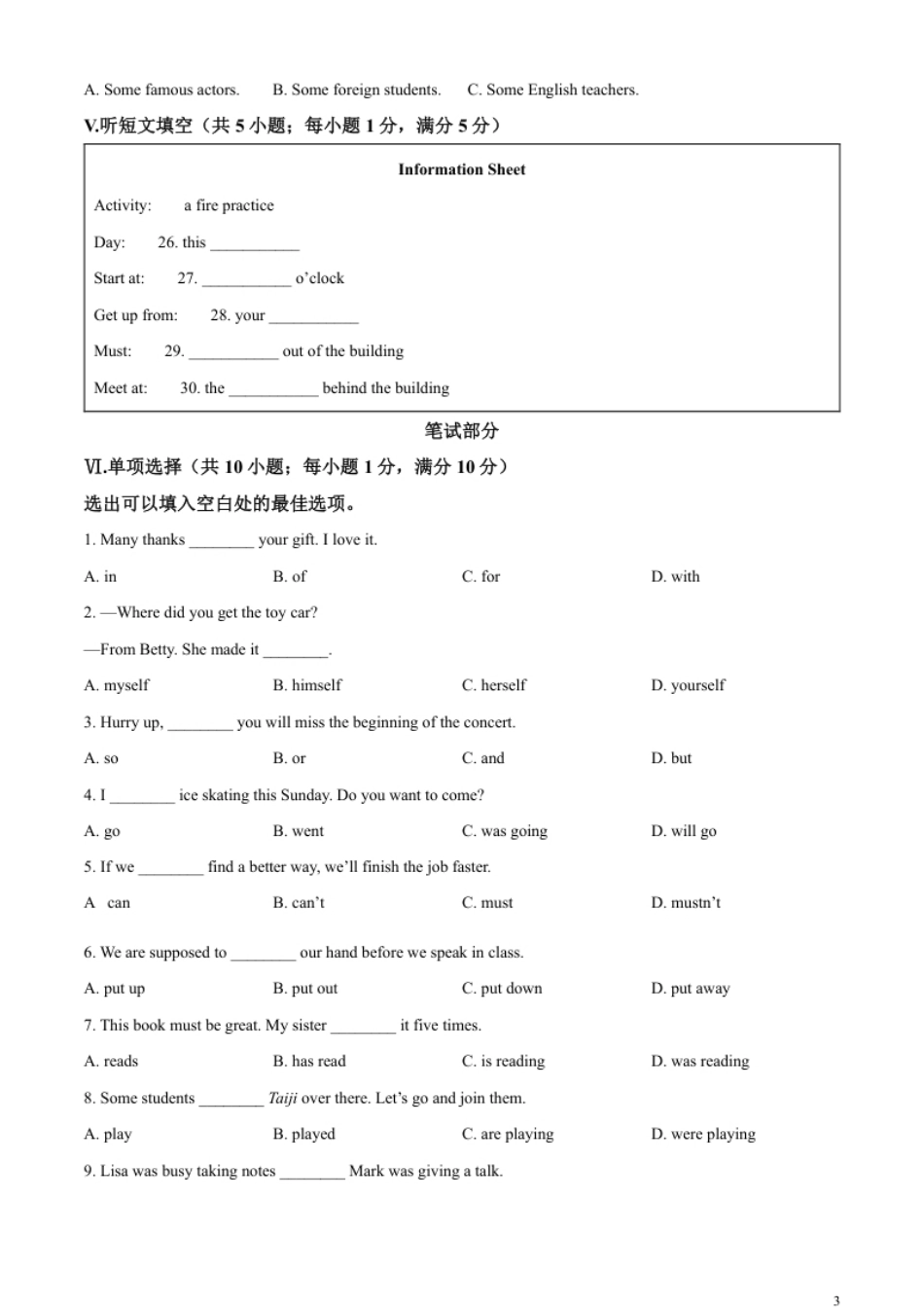 精品解析：2023年河北省中考英语真题（原卷版）.pdf_第3页