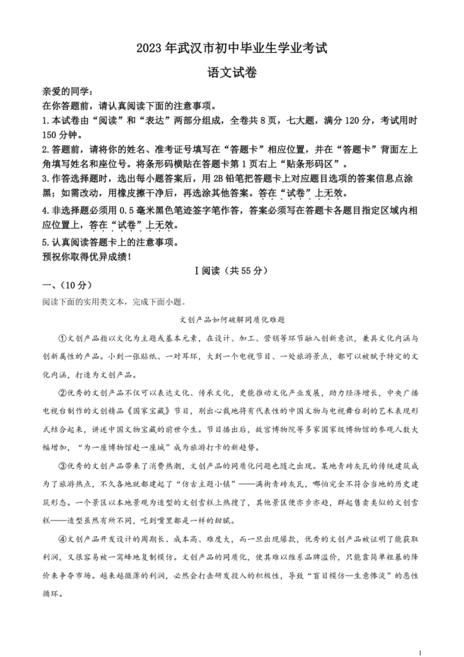 精品解析：2023年湖北省武汉市中考语文真题（原卷版）.pdf_第1页