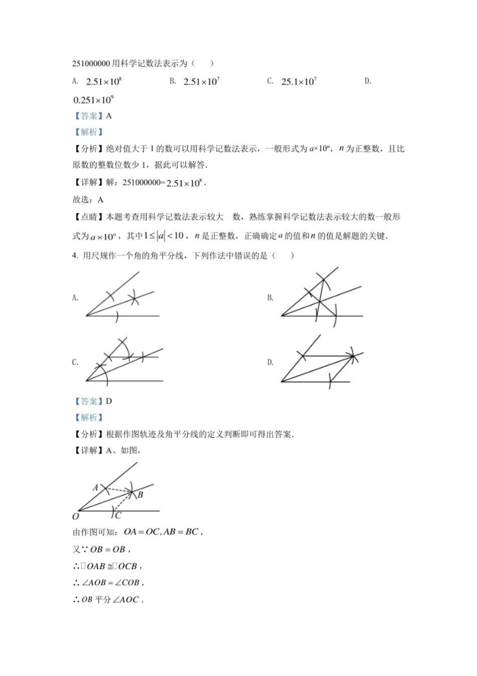 精品解析：2022年浙江省舟山市中考数学真题（解析版）.pdf_第2页