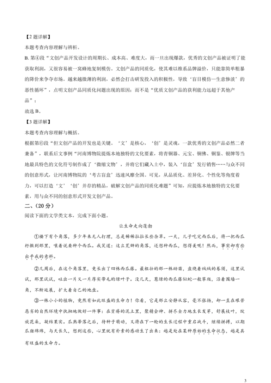 精品解析：2023年湖北省武汉市中考语文真题（解析版）.pdf_第3页