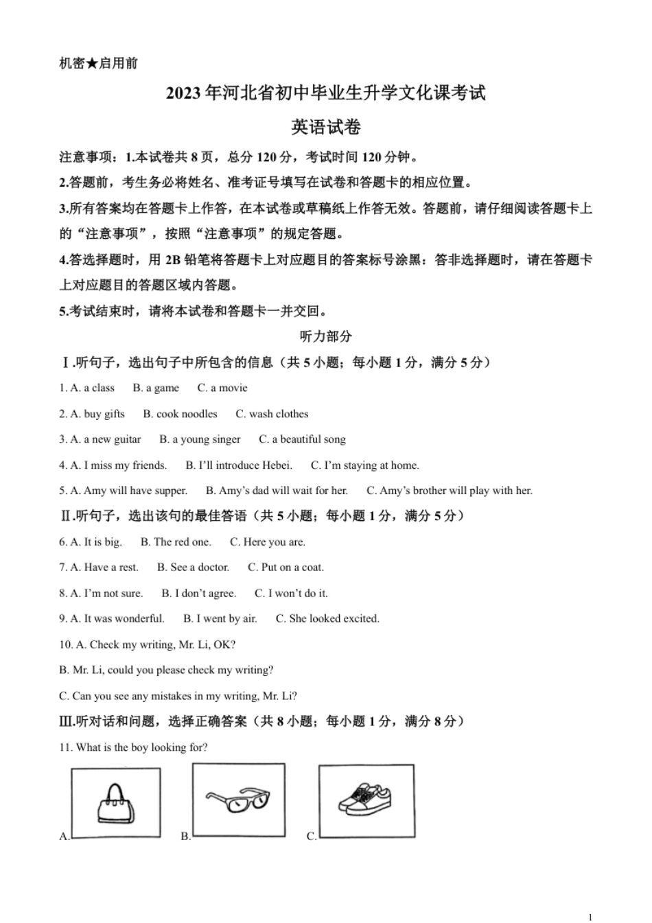 精品解析：2023年河北省中考英语真题（解析版）(1).pdf_第1页