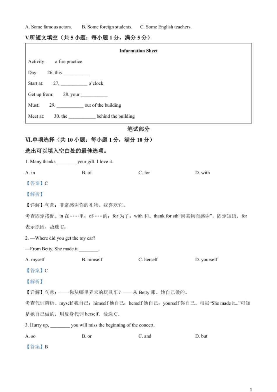 精品解析：2023年河北省中考英语真题（解析版）(1).pdf_第3页