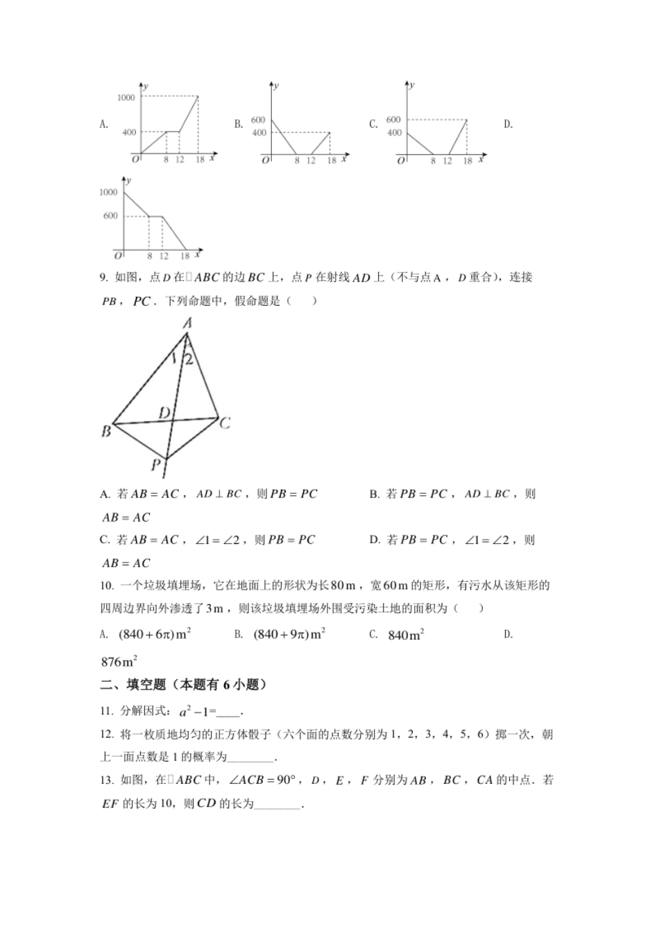 精品解析：2022年浙江省台州市中考数学真题（原卷版）.pdf_第3页