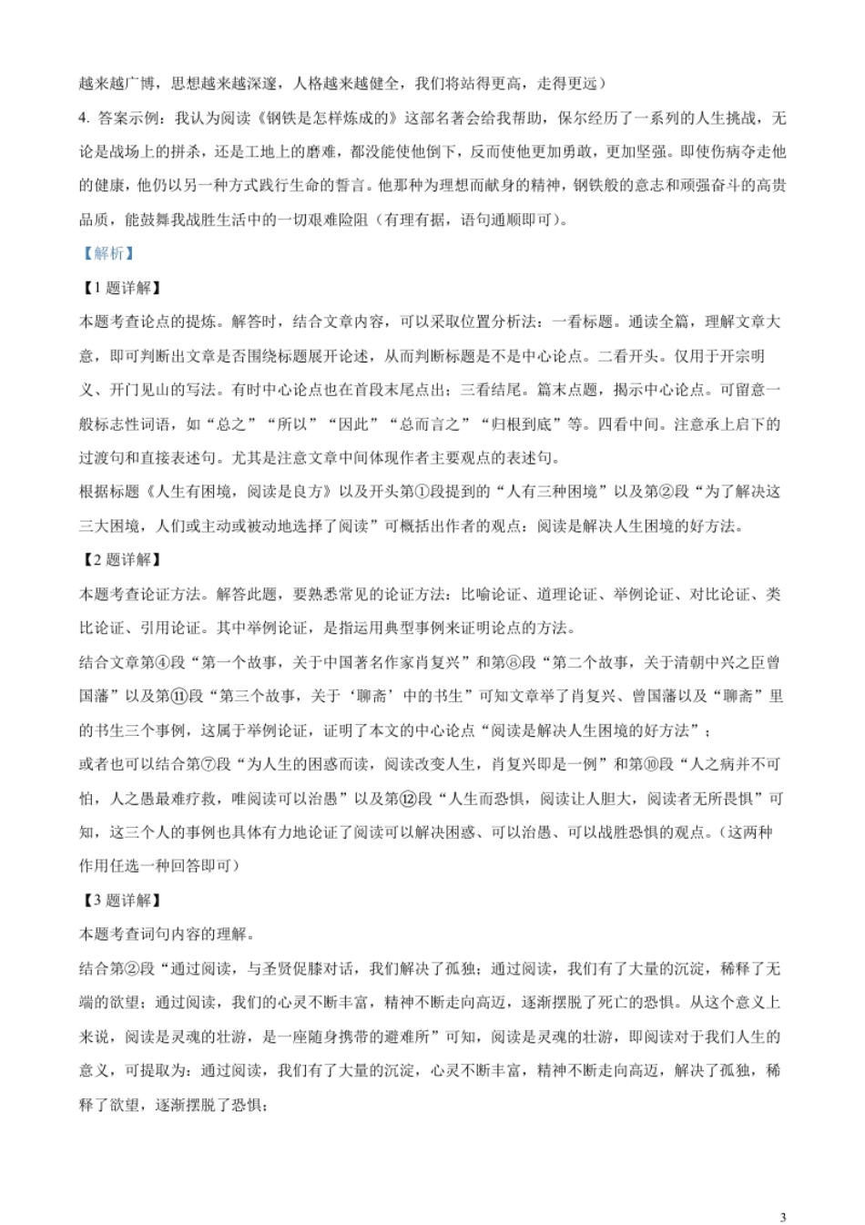 精品解析：2023年湖北省随州市中考语文试题（解析版）.pdf_第3页