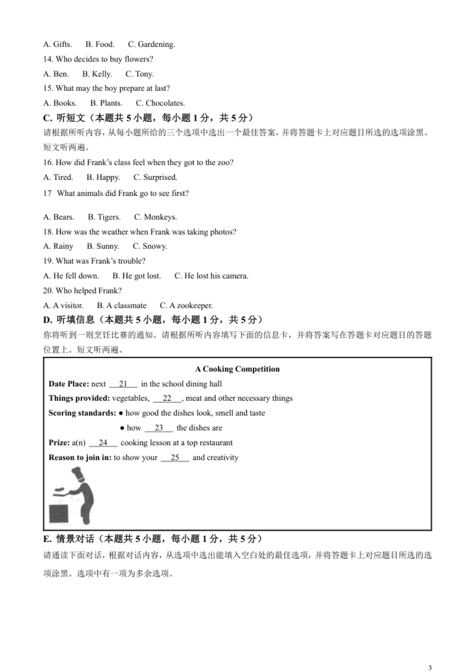 精品解析：2023年广东省中考英语真题（解析版）.pdf_第3页