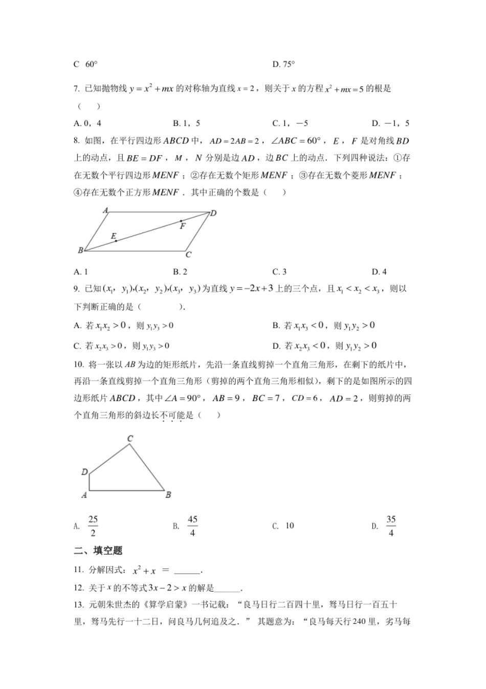 精品解析：2022年浙江省绍兴市中考数学真题（原卷版）.pdf_第2页