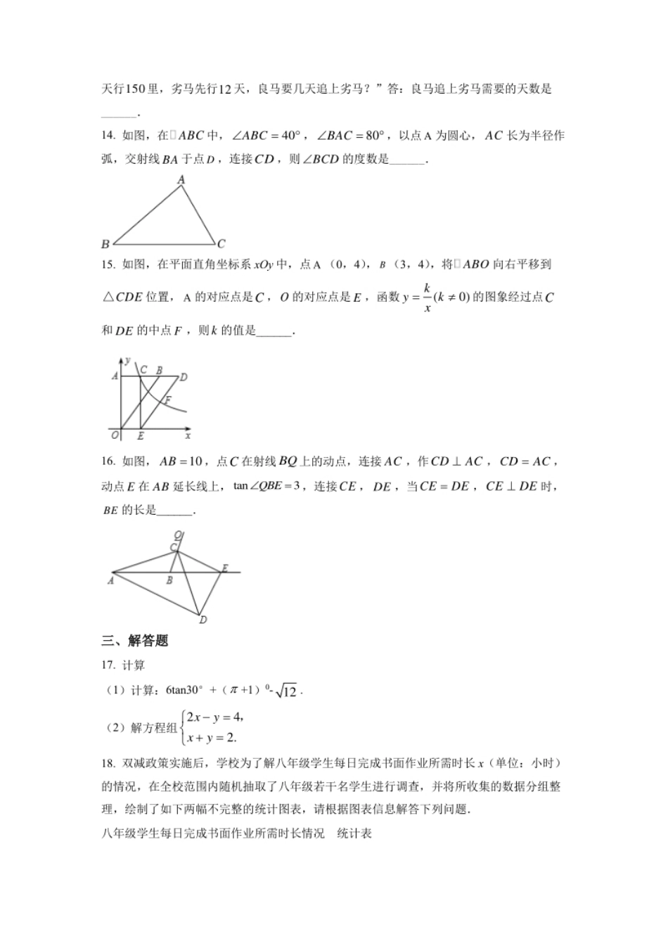 精品解析：2022年浙江省绍兴市中考数学真题（原卷版）.pdf_第3页