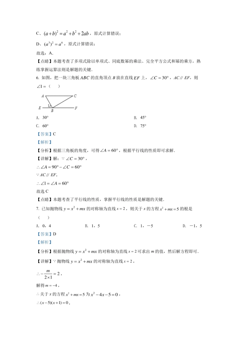 精品解析：2022年浙江省绍兴市中考数学真题（解析版）.pdf_第3页