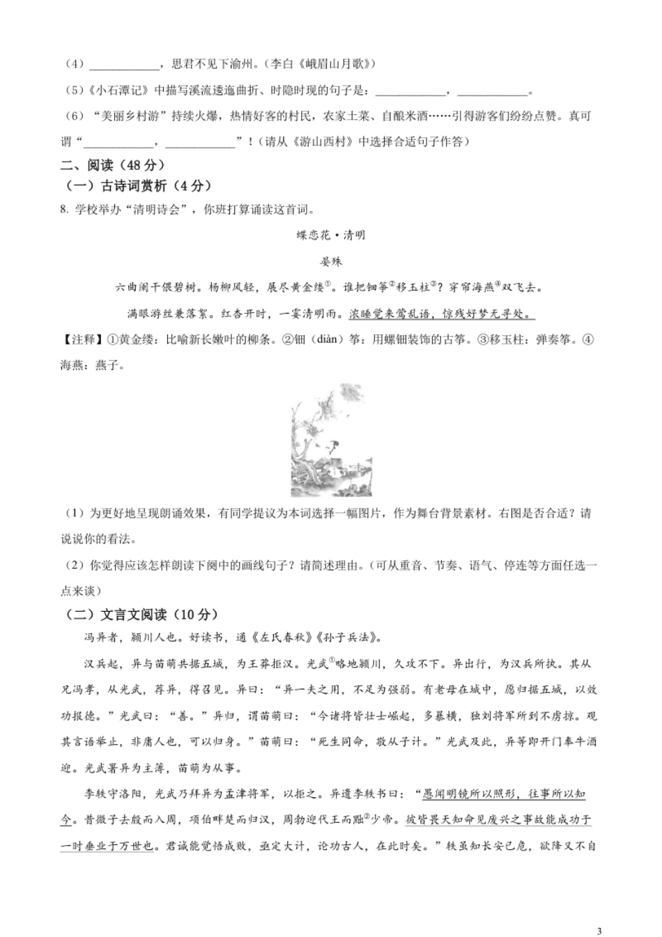 精品解析：2023年湖北省潜江、天门、仙桃、江汉油田中考语文真题（原卷版）.pdf_第3页