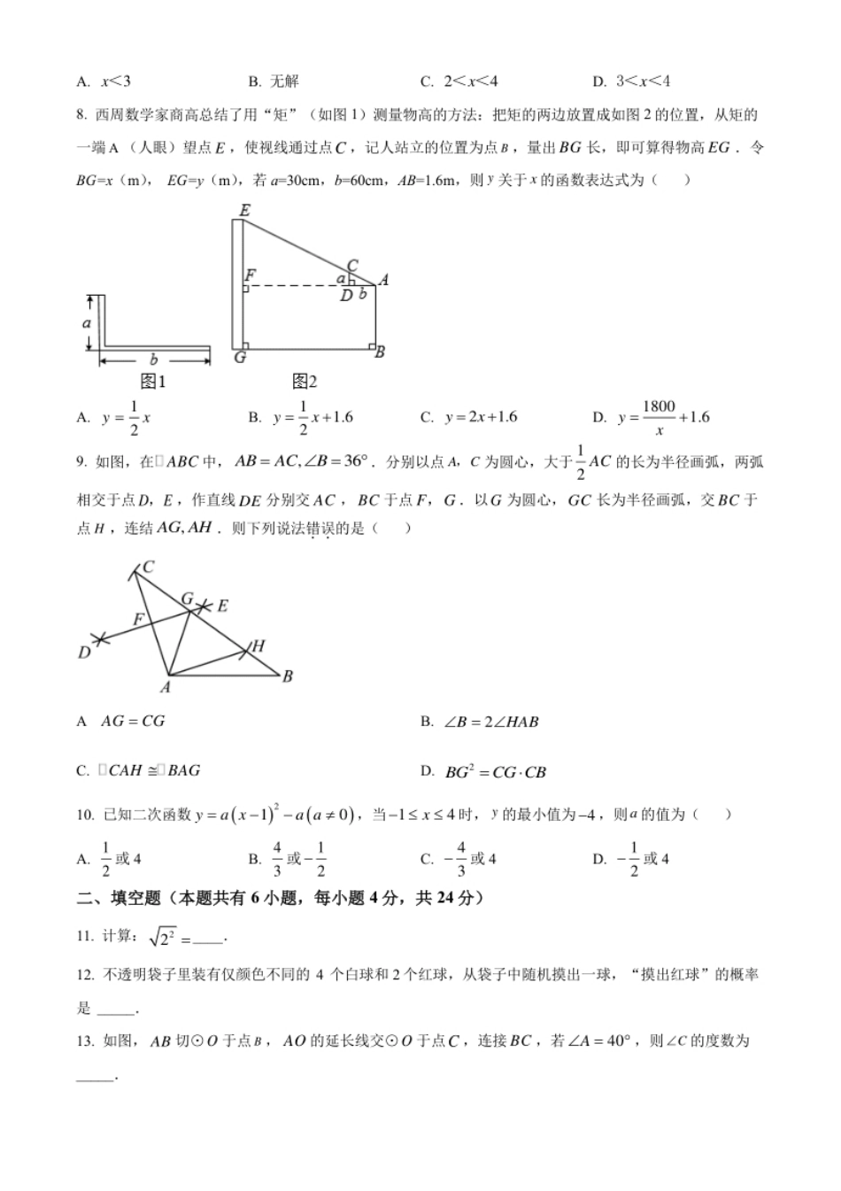 精品解析：2022年浙江省衢州市中考数学真题（原卷版）.pdf_第2页