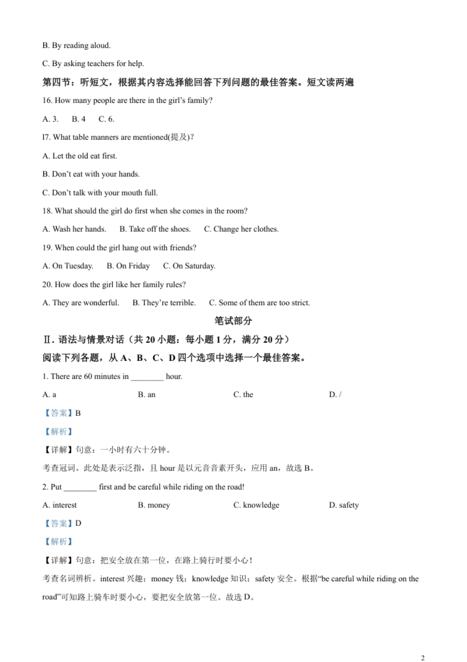 精品解析：2023年甘肃省武威市中考英语真题（解析版）.pdf_第2页